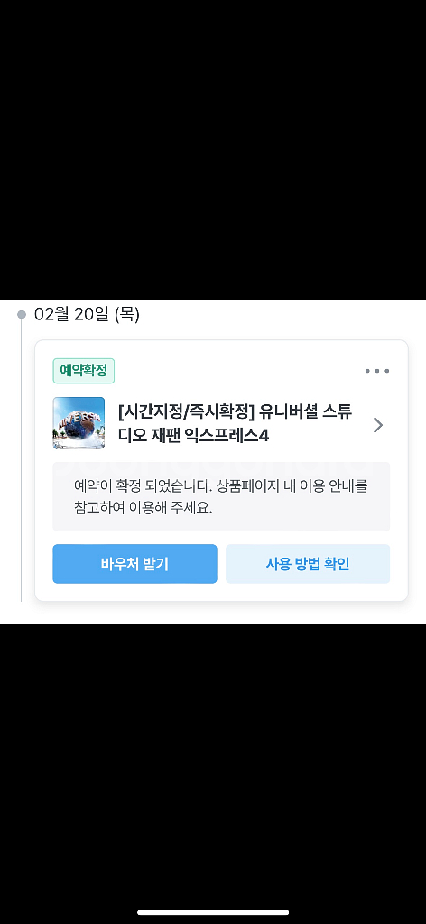 확약권 포함 2인) 유니버셜 스튜디오 재팬 익스프레스--2