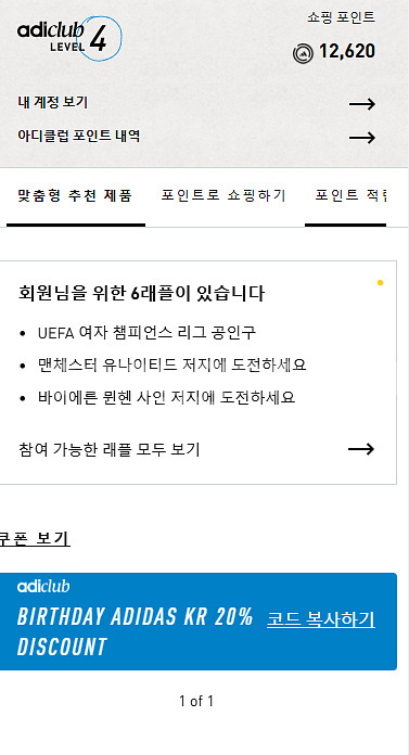 아디다스 생일쿠폰 20%--0