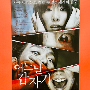 [영화팜플렛] 어느날 갑자기 2장 전단지 (2006)