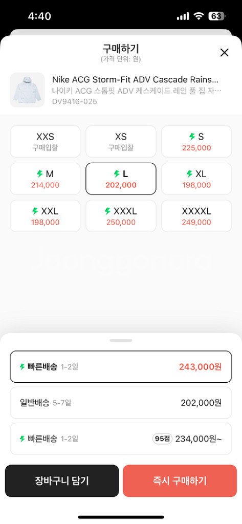 나이키 ACG 스톰핏 ADV 캐스케이드 레인스 자켓 L--1