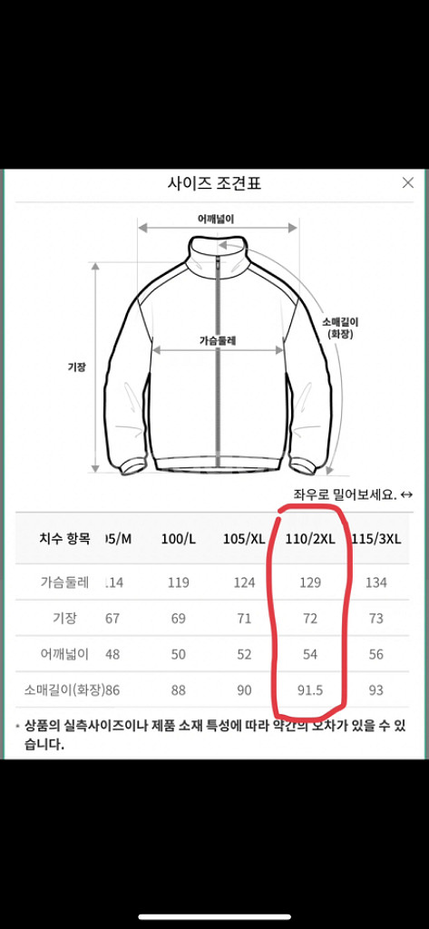 네파(NEPA) 플리스 사이즈 110 XXL--4