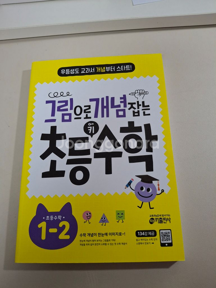 키출판사 그림으로 개념잡는 초등수학--0