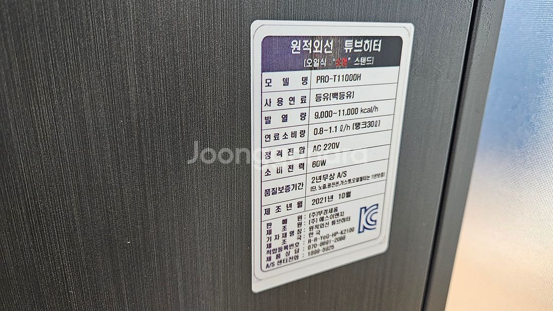 예스이엔지 원적외선 튜브히터 pro-t11000h--1