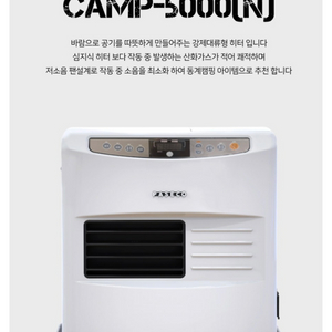 파세코 팬히터 캠프5000 CMAP-5000