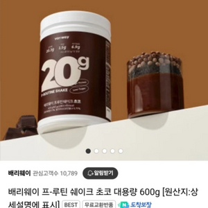 배리웨이 프루틴 쉐이크 대용량 초코 600g