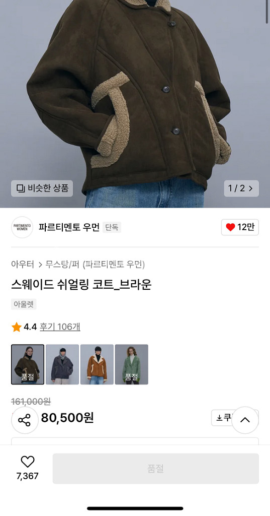 무료배송 파르티멘토 우먼 스웨이드 쉬얼링 코트 브라운--3