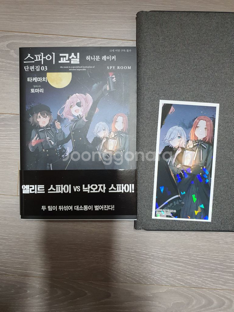 스파이교실 단편집 1~3--3