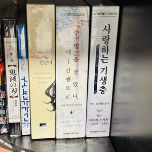 박스판 3종 세트/ 사랑하는 기생충, 수명을 팔았다