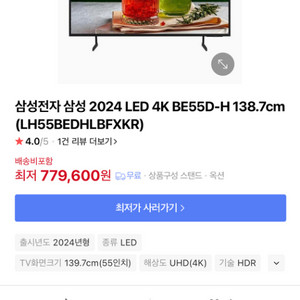 삼성55인치 UHD TV LH55BEDHLBFXKR