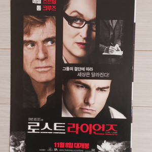 영화전단지 톰크루즈 로스트라이언즈(2007년)(2단)