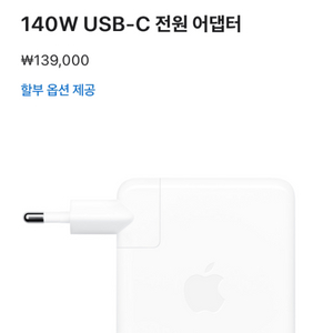 애플 정품 (새제품) 140W USB-C 전원 어댑터