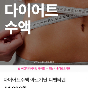 다이어트 아르기닌 주사 양도 반값