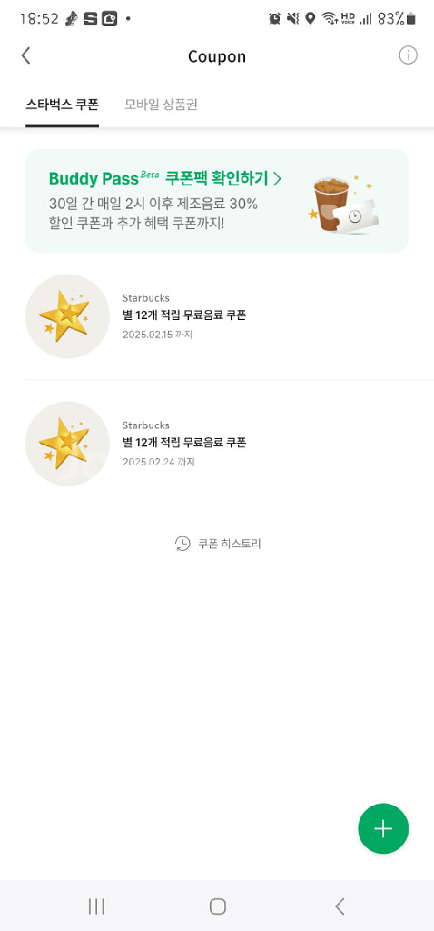 스타벅스 별쿠폰--0