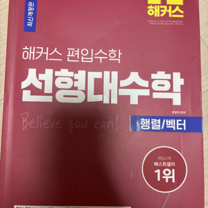 해커스 선형대수/선형대수마스터/극한도함수/매일테스트