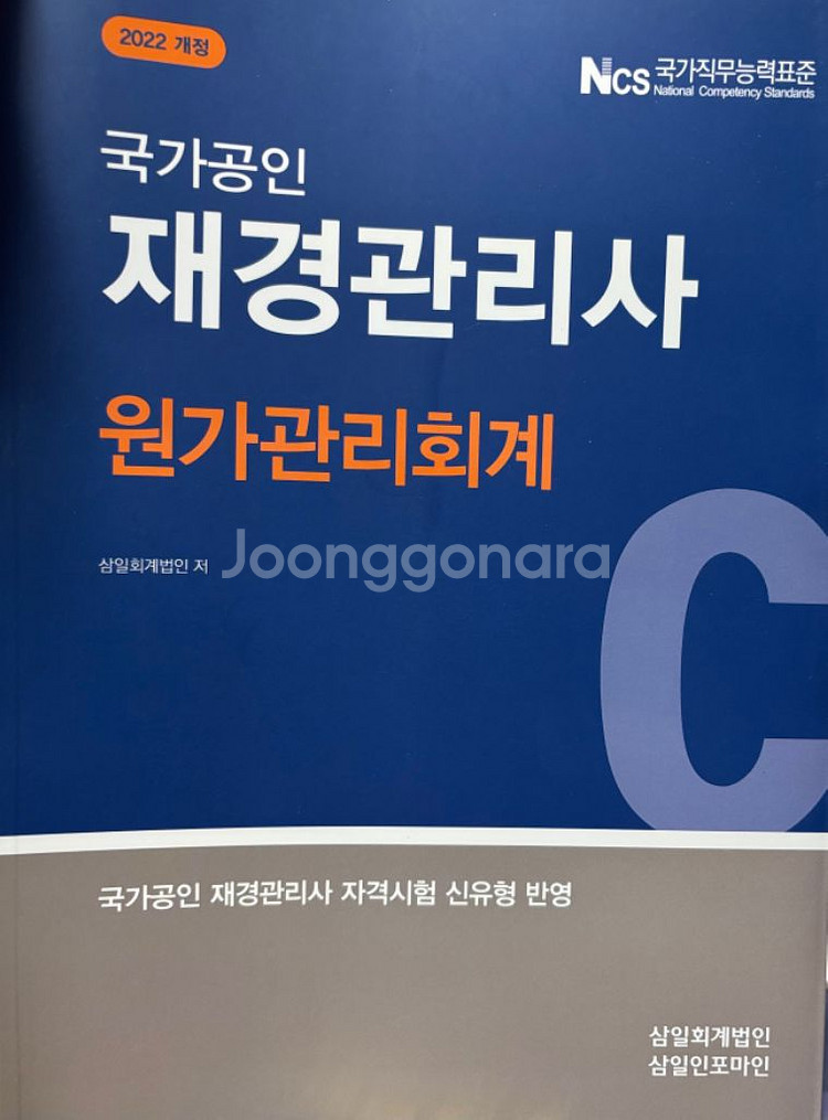 국가겅인 재경관리사 ( 2022 개정) 12000--1