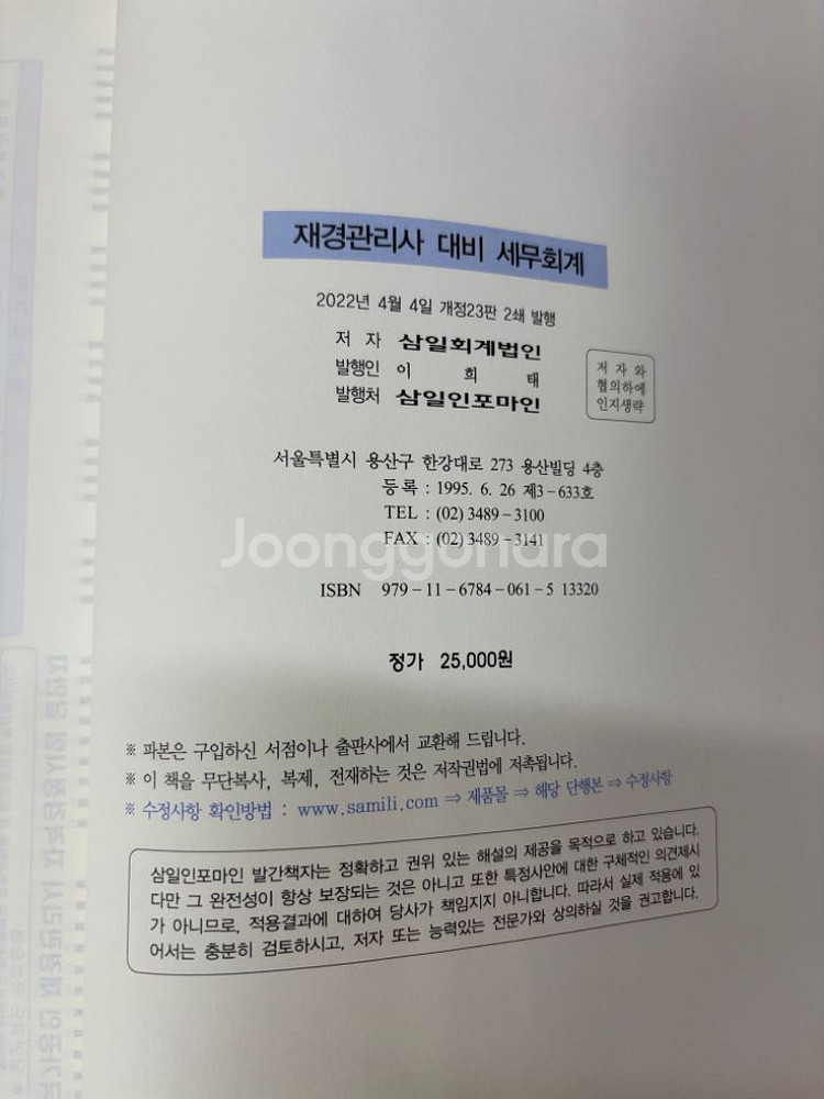 국가겅인 재경관리사 ( 2022 개정) 12000--2