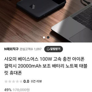 베이스어스 블레이드 100W 보조배터리 판매합니다!