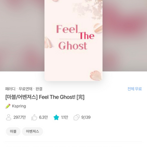 [삽니다] 마블 패러디 Feel The Ghost!