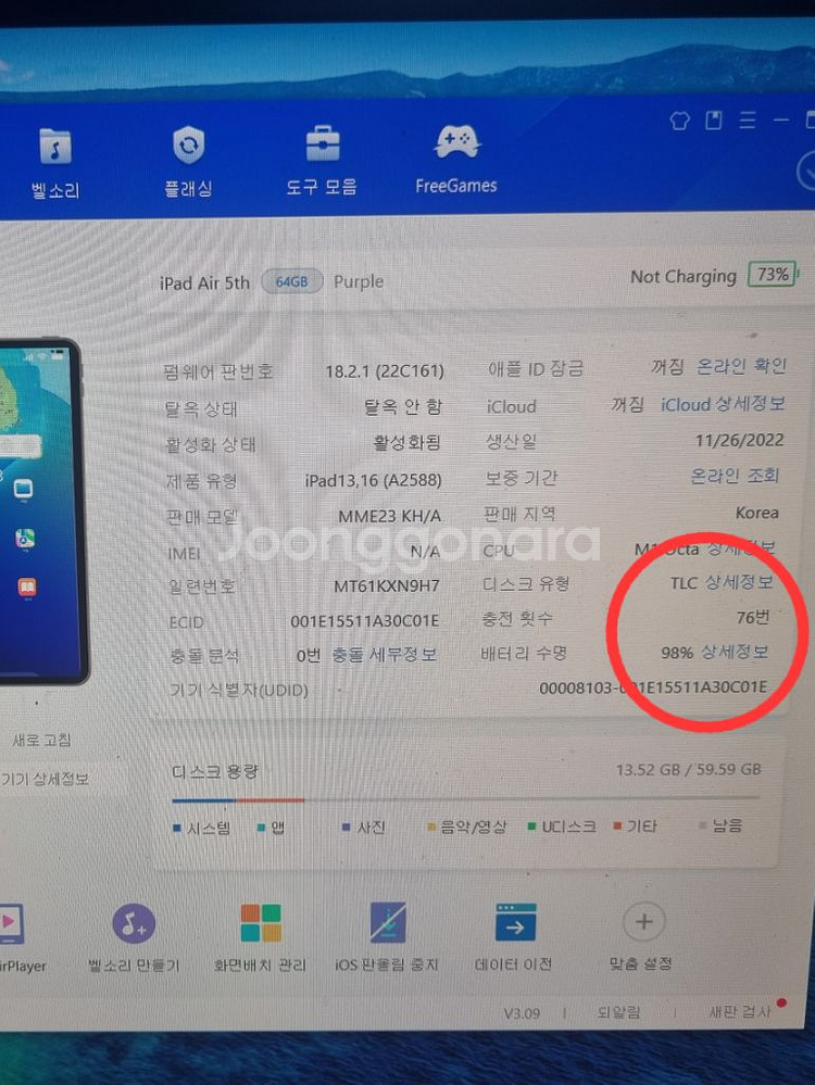 아이패드에어5(100%)+충전기+케이스 S급 안전결제O--9