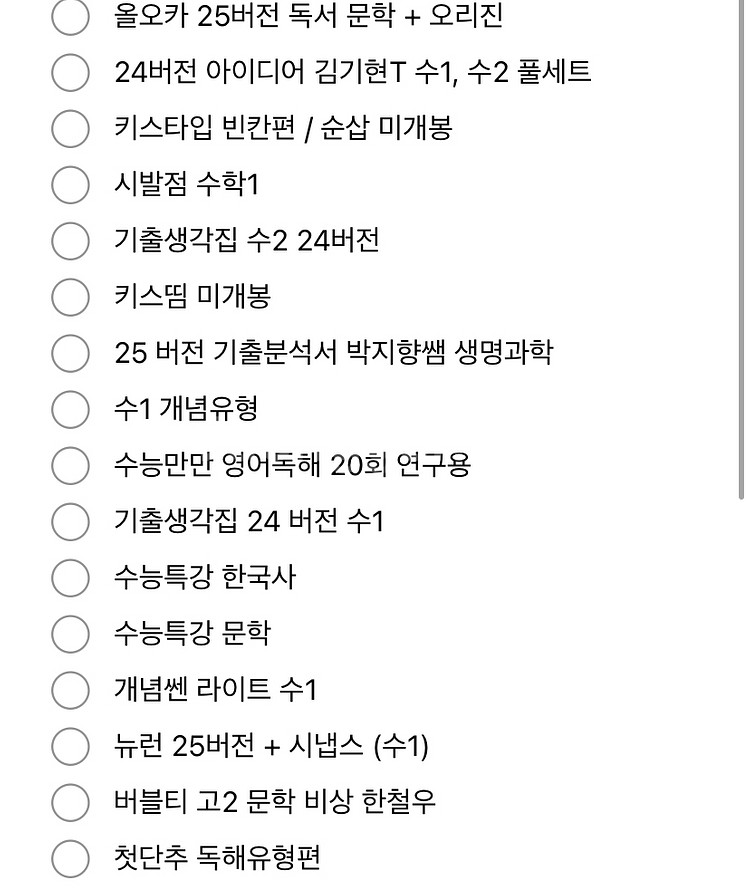 웬만한 인강 내신 수능 문제집 다 있습니다--1