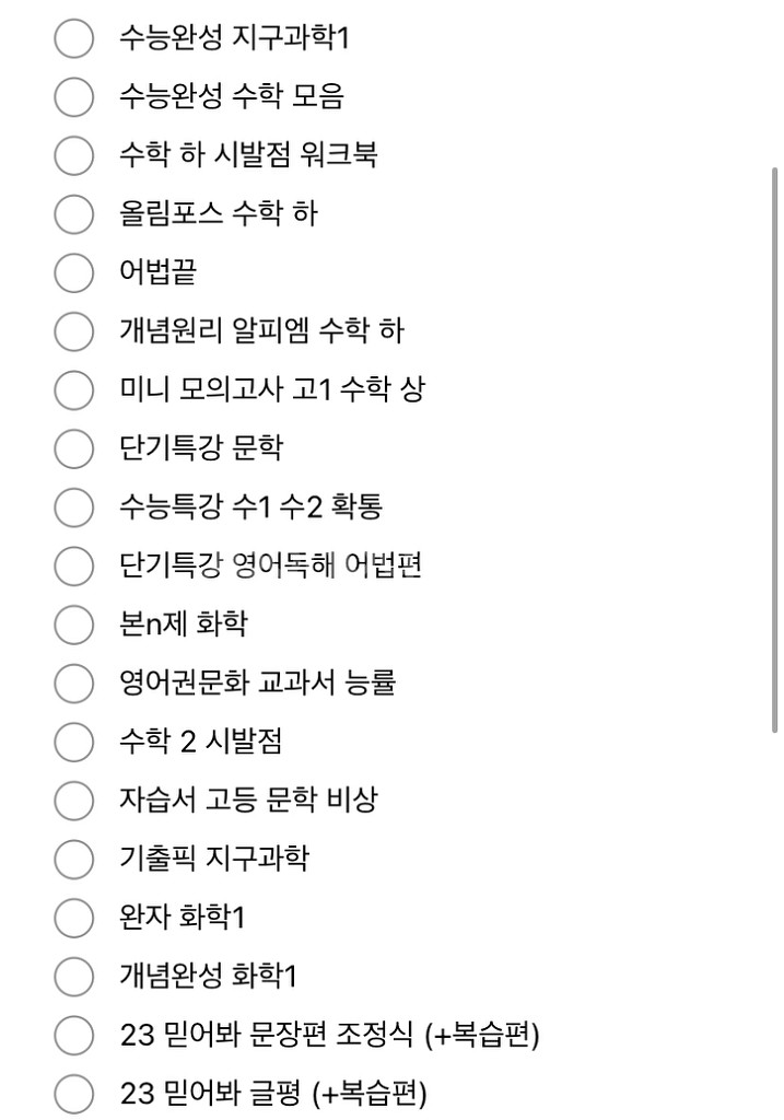 웬만한 인강 내신 수능 문제집 다 있습니다--2