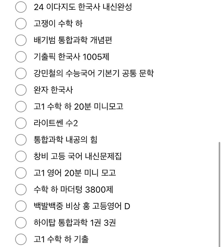 웬만한 인강 내신 수능 문제집 다 있습니다--3