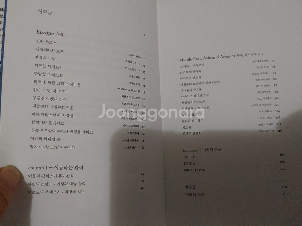 여행과 디저트 때때로 간식 맛집 여행 에세이 도서--1