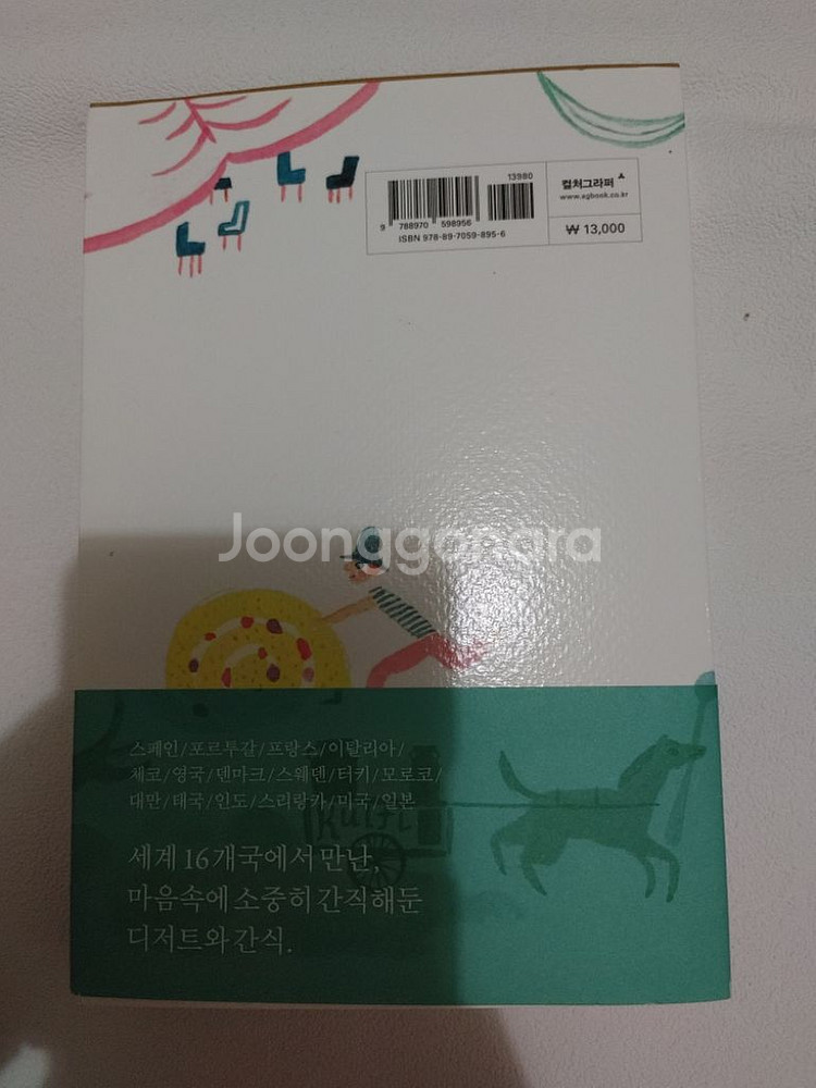 여행과 디저트 때때로 간식 맛집 여행 에세이 도서--5