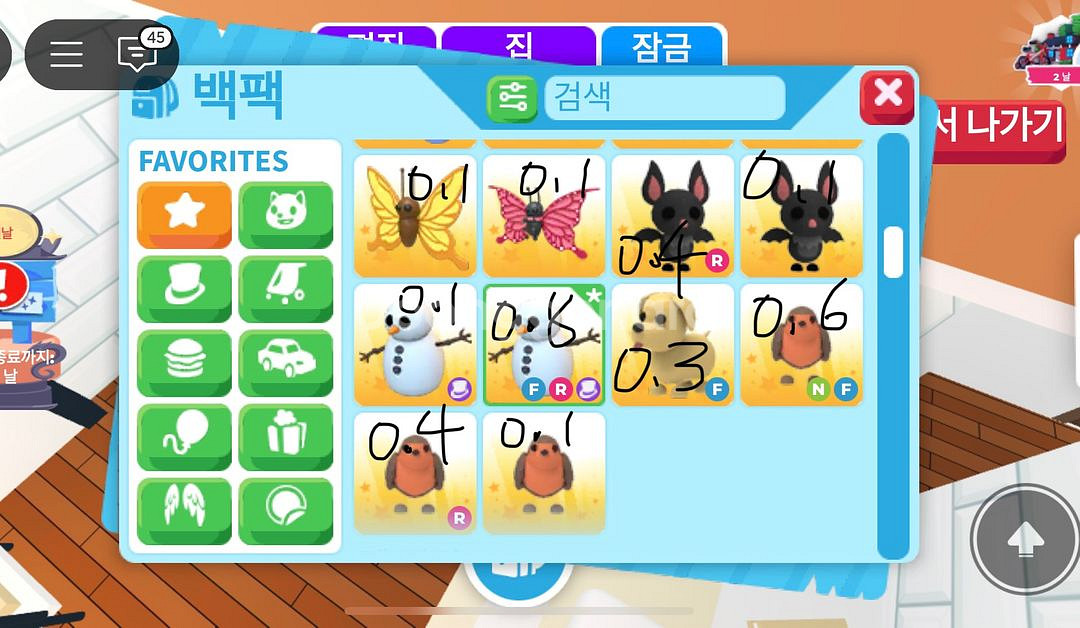 로블록스 입양하세요 펫--1