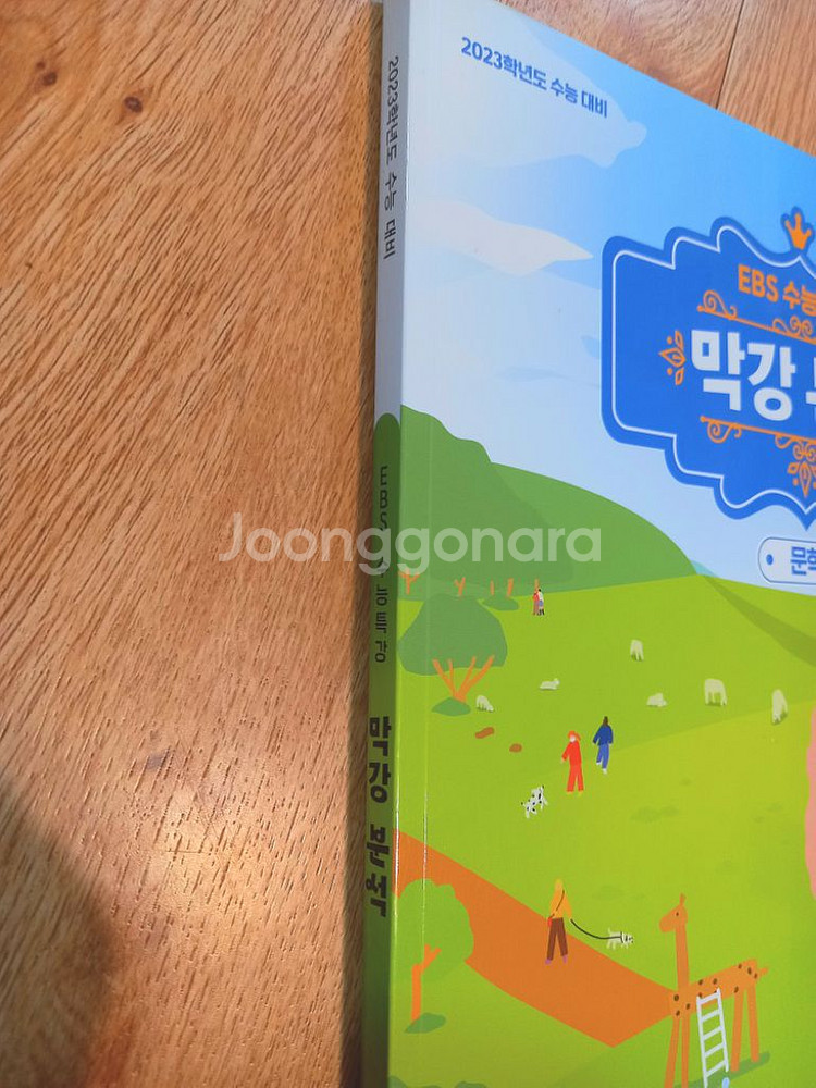 2023 이감 국어 언매 기출 220제 수능특강 분석--3