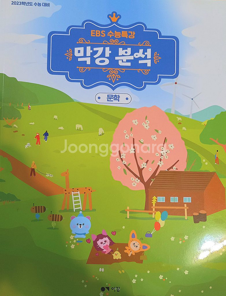 2023 이감 국어 언매 기출 220제 수능특강 분석--2