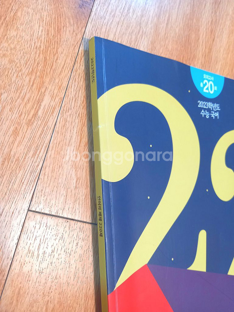 2023 이감 국어 언매 기출 220제 수능특강 분석--5