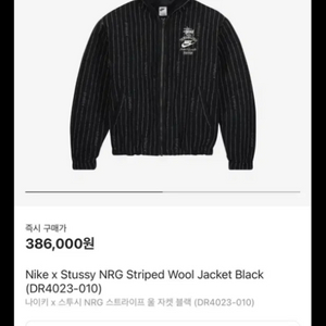 나이키 스투시 NRG 스트라이프 울 자켓 L