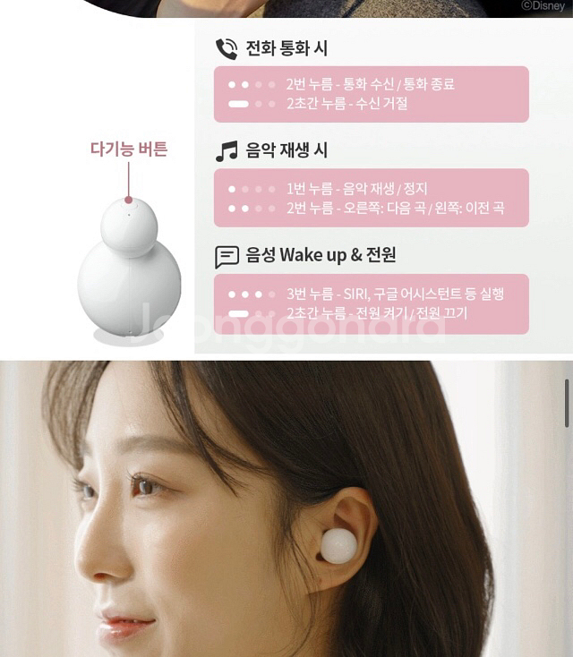 아이리버 미키 블루투스 이어폰--3
