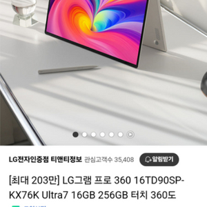 엘지그램360 16TD90SP-KX76K 고사양 팝니다