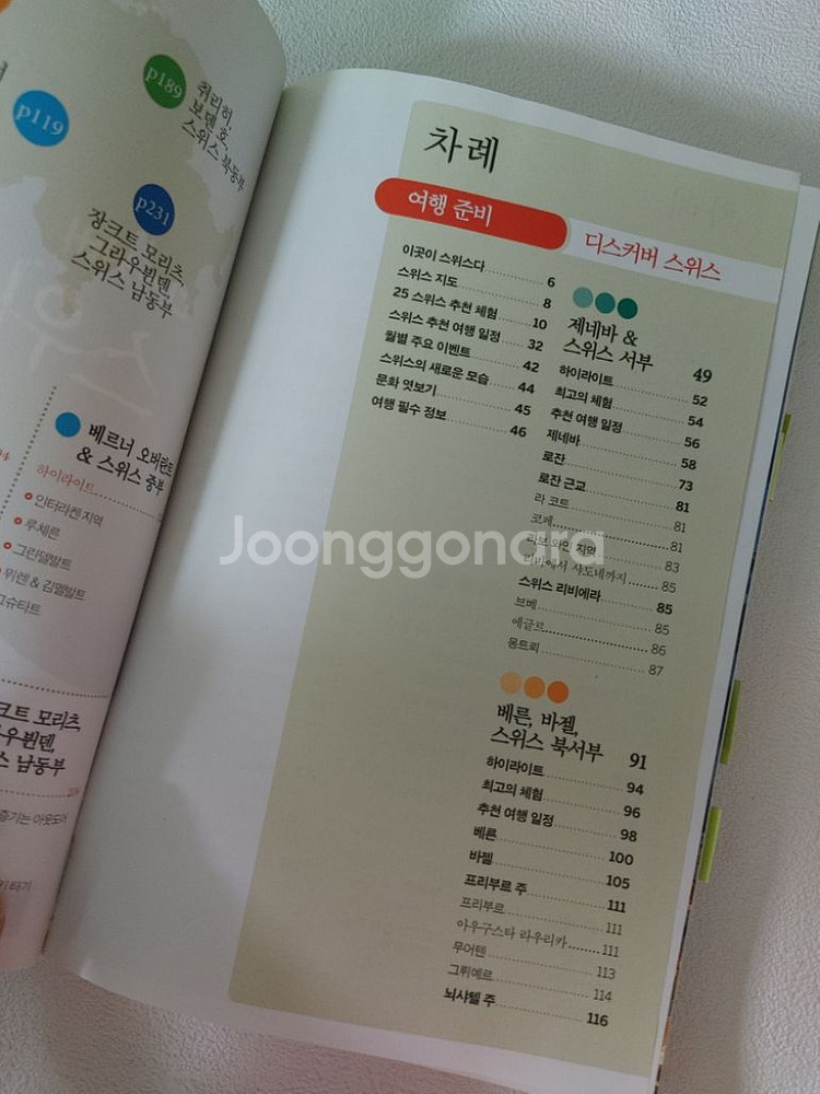 론리플래닛 디스커버 스위스 여행 가이드북 도서--5