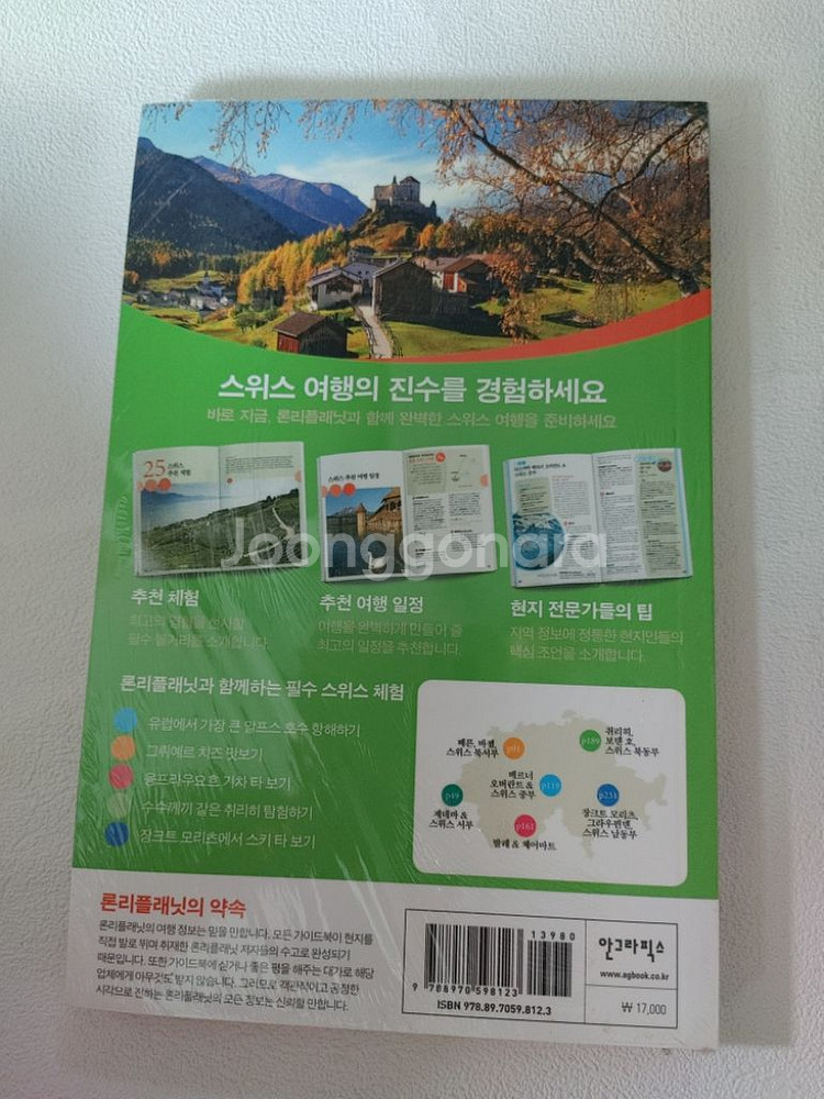 론리플래닛 디스커버 스위스 여행 가이드북 도서--2