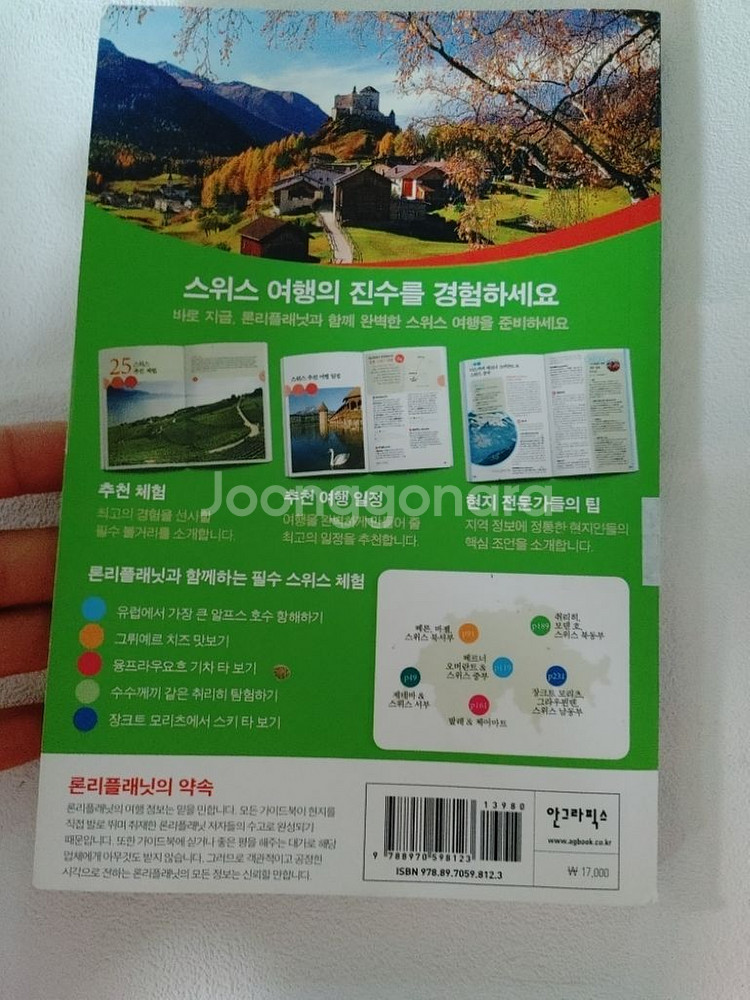 론리플래닛 디스커버 스위스 여행 가이드북 도서--9