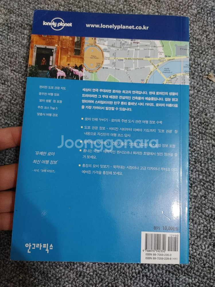 론리 플래닛 로마 이탈리아 여행 가이드북 도서 책--5