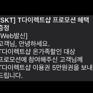 T다이렉트샵 이용권 판매