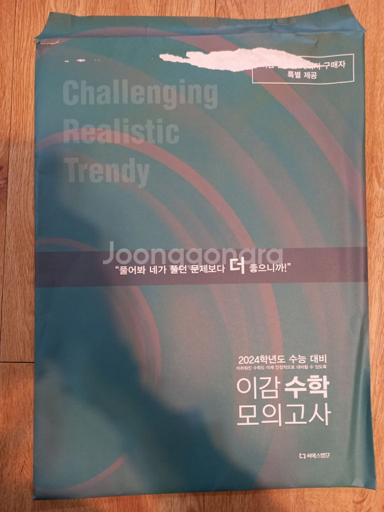 2024 이감 국어 on 모의고사 간쓸개 n제 분석--9
