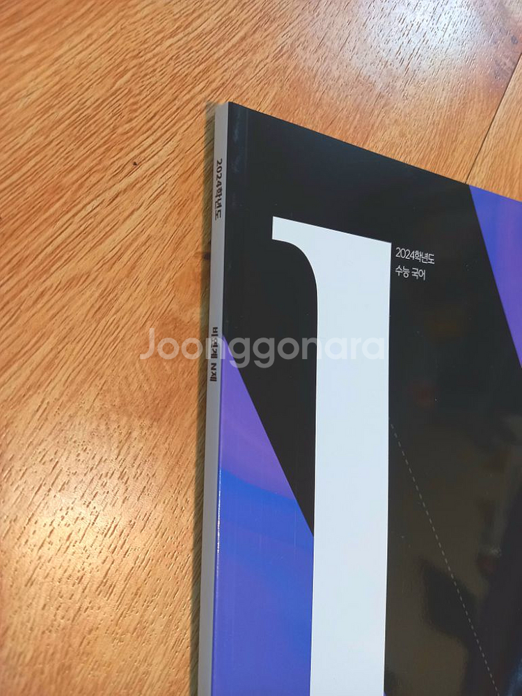 2024 이감 국어 on 모의고사 간쓸개 n제 분석--8
