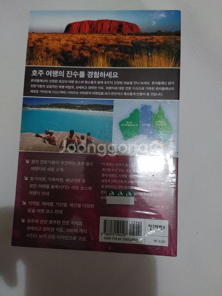 론리 플래닛 디스커버 시리즈 호주 여행 가이드북 도서--1