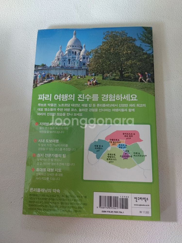 론리플래닛 디스커버 파리 여행 가이드북 도서--2