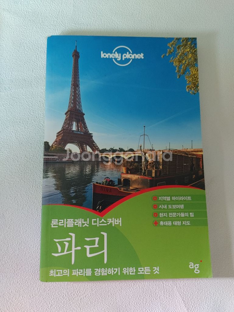 론리플래닛 디스커버 파리 여행 가이드북 도서--3