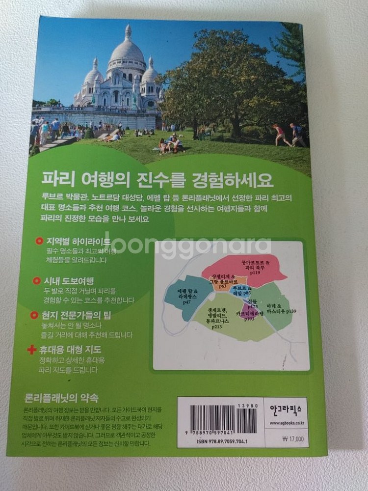론리플래닛 디스커버 파리 여행 가이드북 도서--7