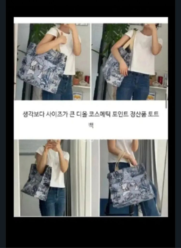 디올 에코백(쇼퍼백) 새제품--9