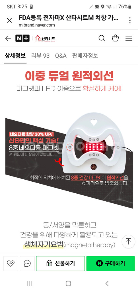 산타 치질 좌욕기--1