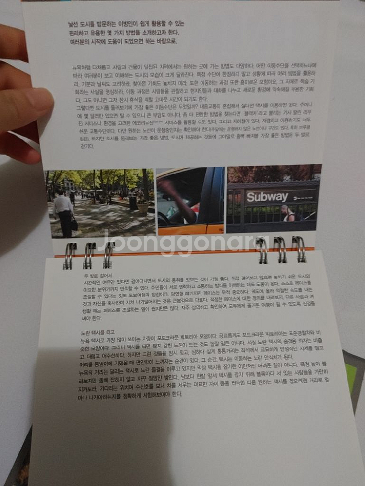 IDEO가 만든 여행책 런던 뉴욕 여행 가이드북--5