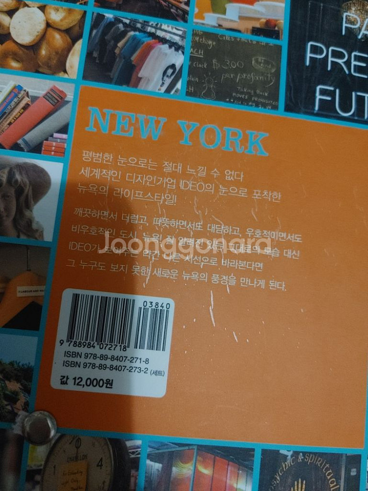 IDEO가 만든 여행책 런던 뉴욕 여행 가이드북--7
